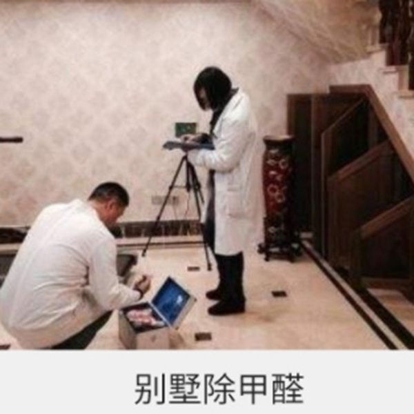 除甲醛大概要多少钱
