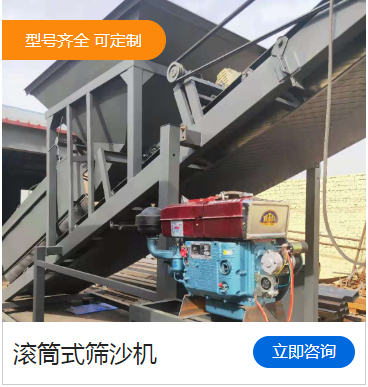 滚筒型筛砂机