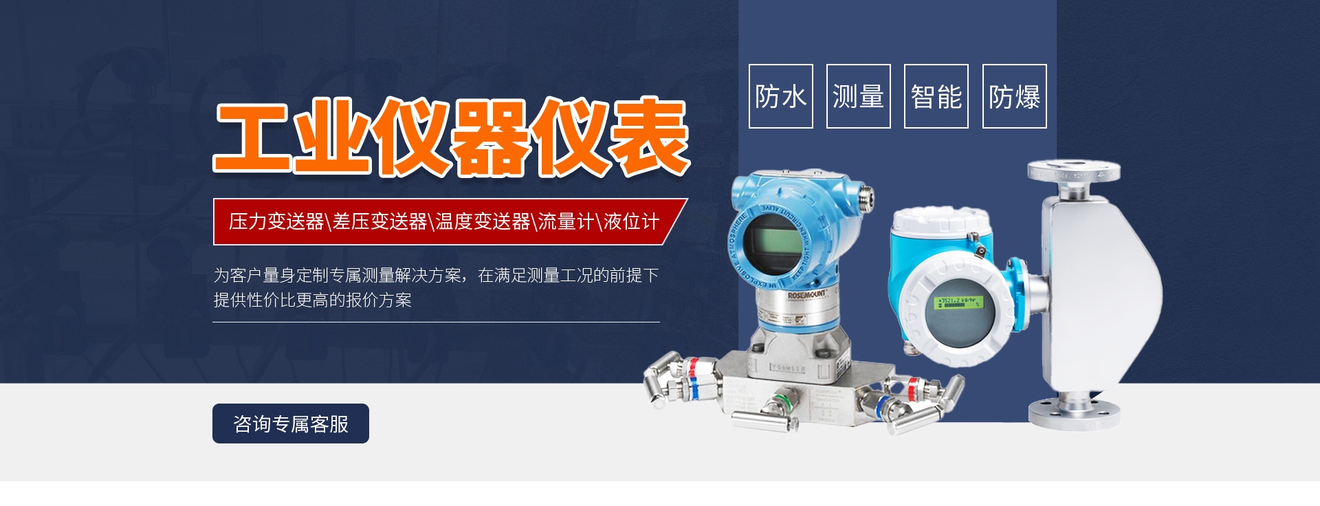 文海仪表仪器