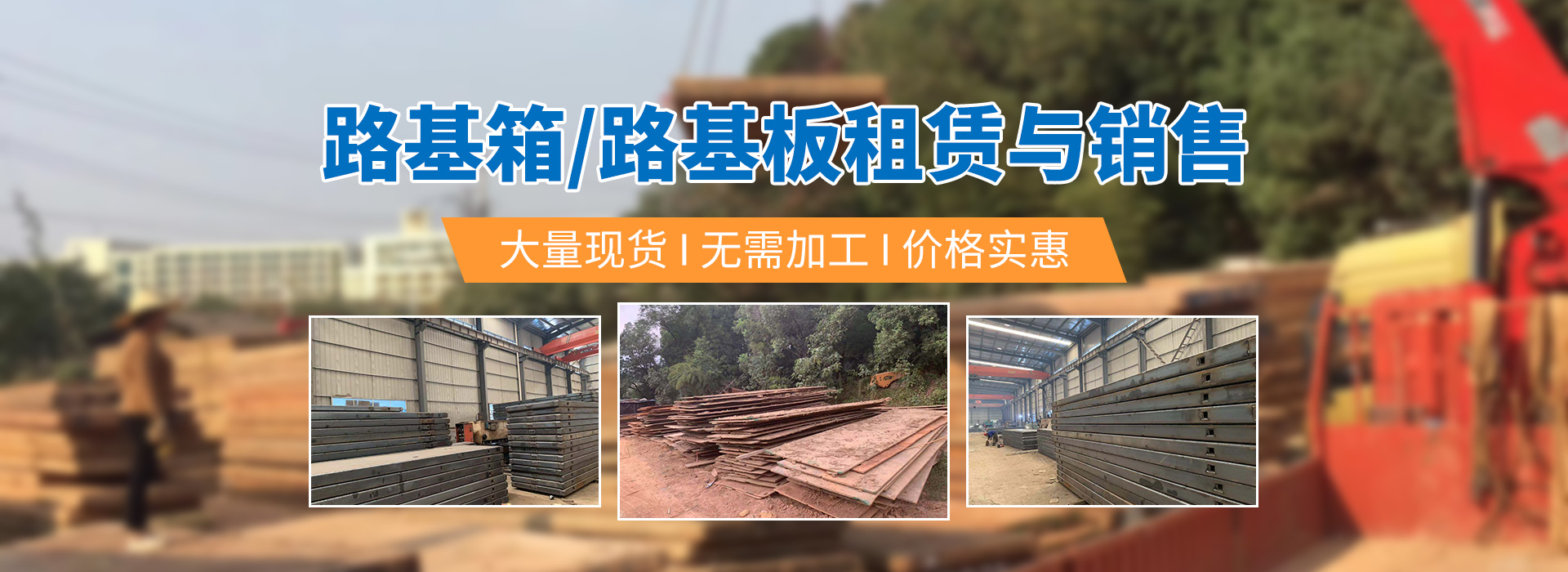 中材路基箱