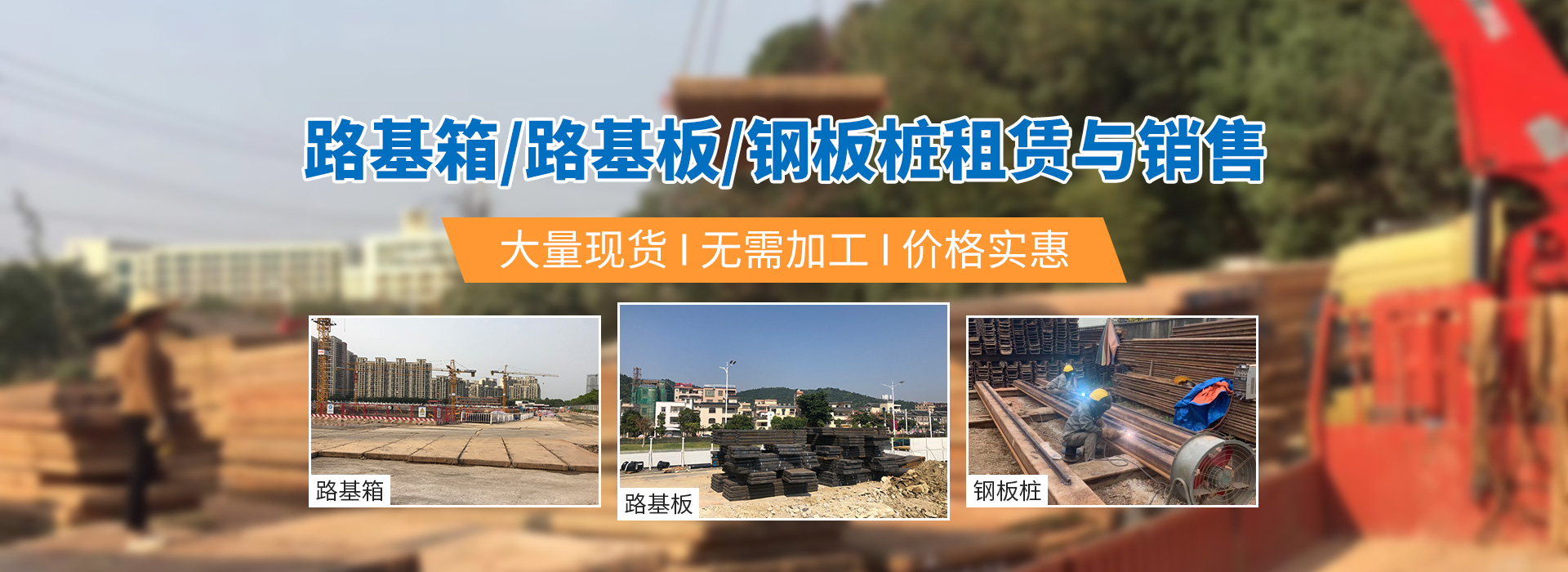 基盛路基箱