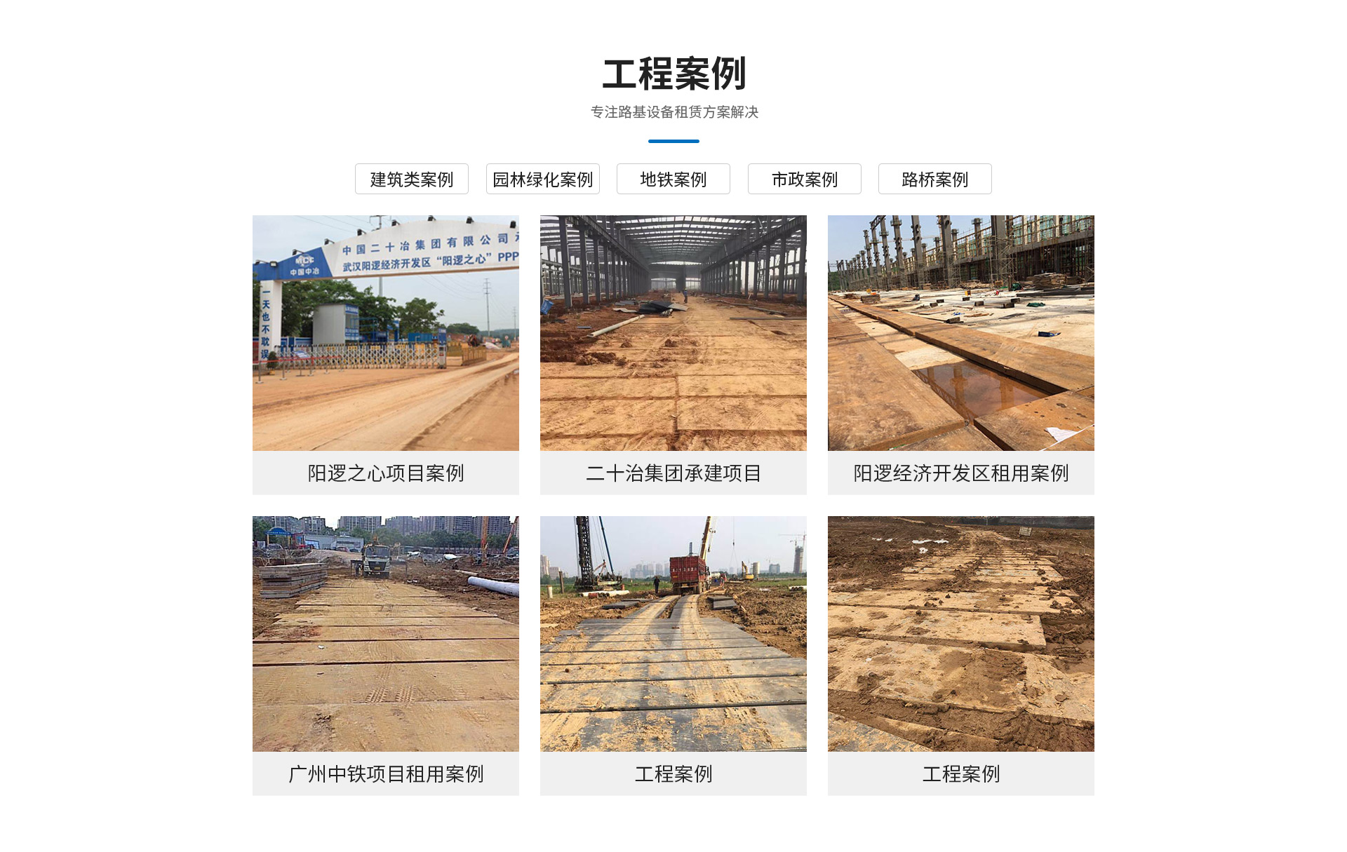 远度路基箱租赁