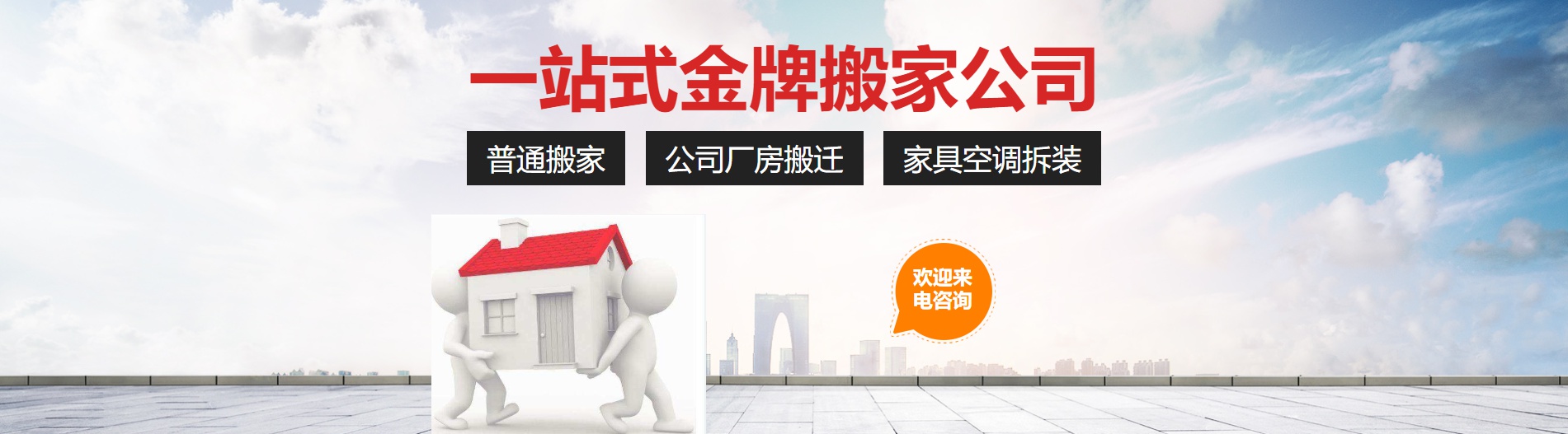 吉祥搬家运输